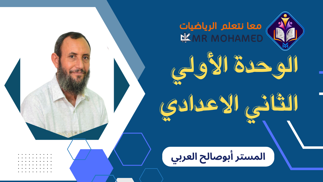 الأعداد والعمليات عليها